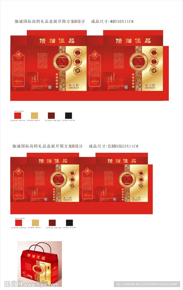 高档礼品盒设计