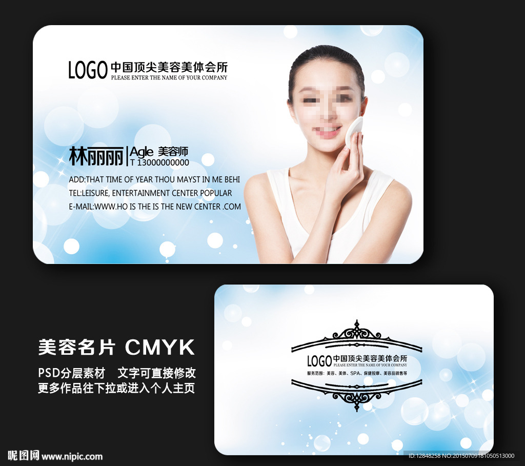 美容名片