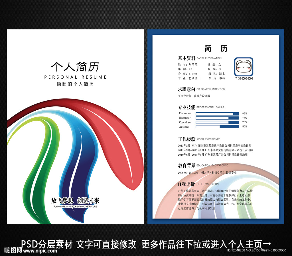 求职简历