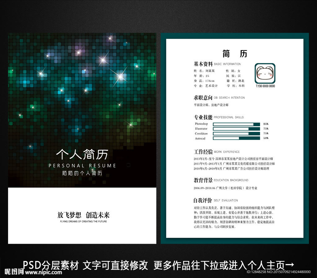 求职简历