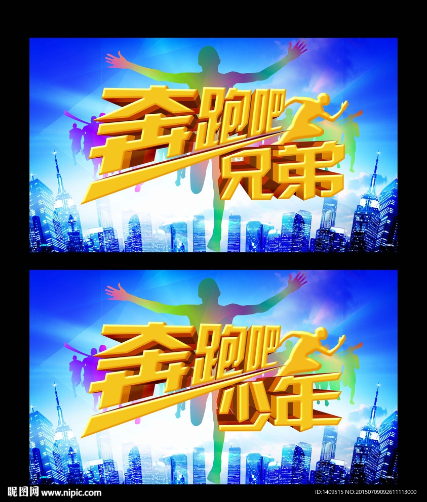 奔跑吧少年海报