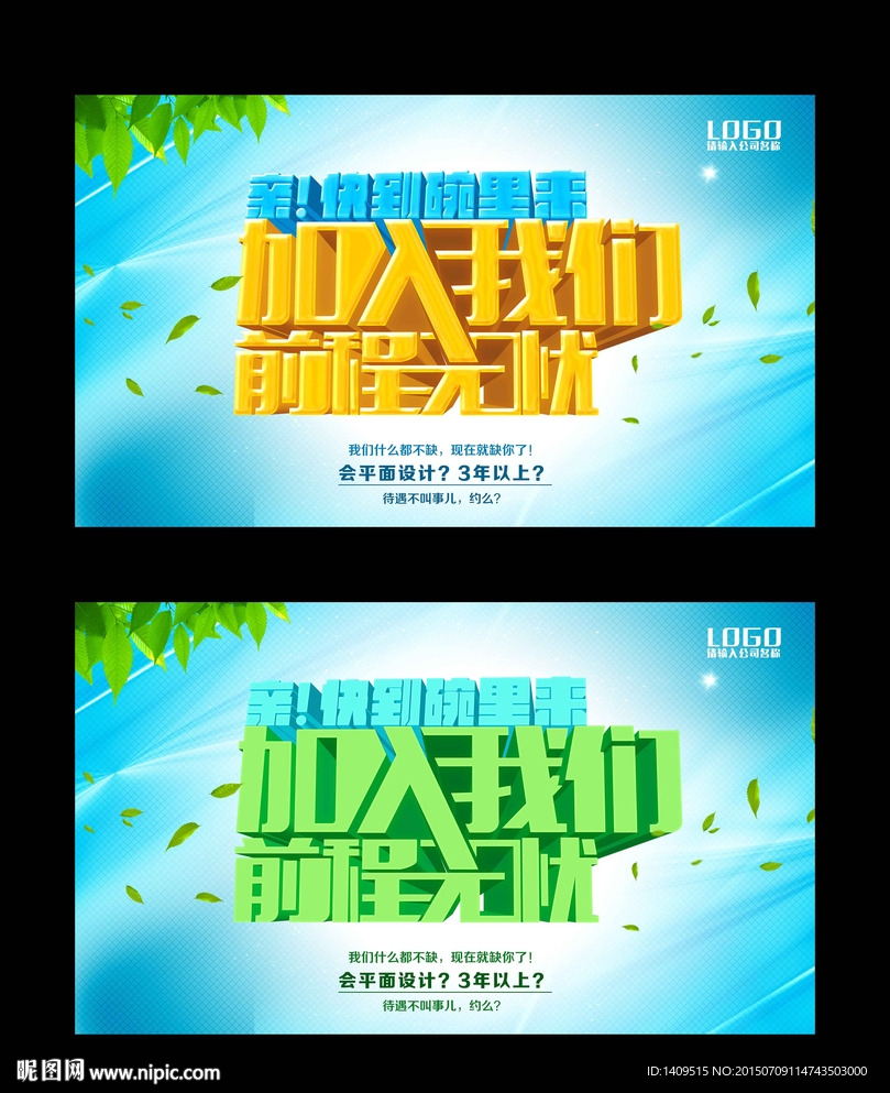 招聘海报