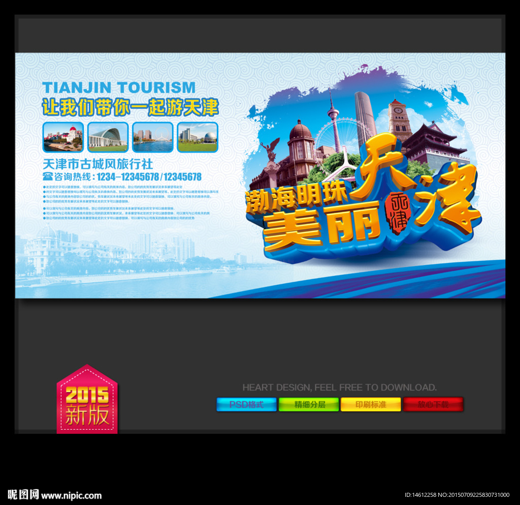 天津旅游