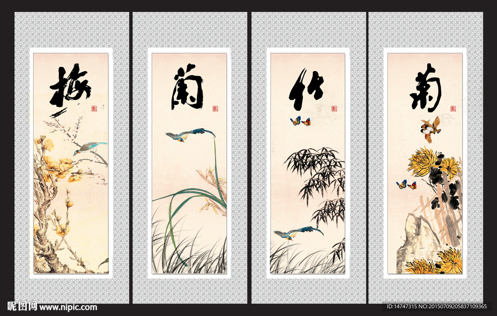 梅兰竹菊