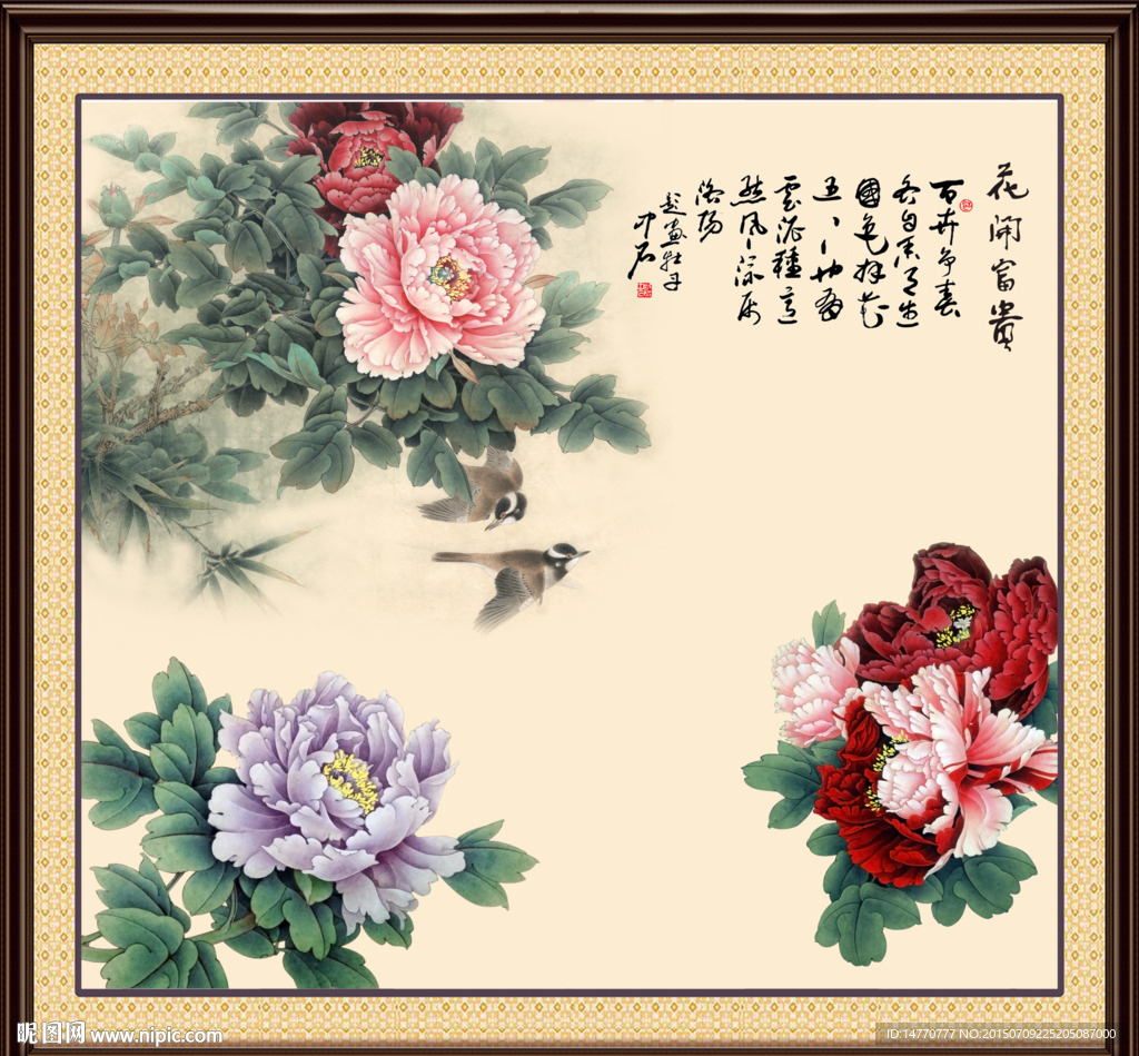 花开富贵