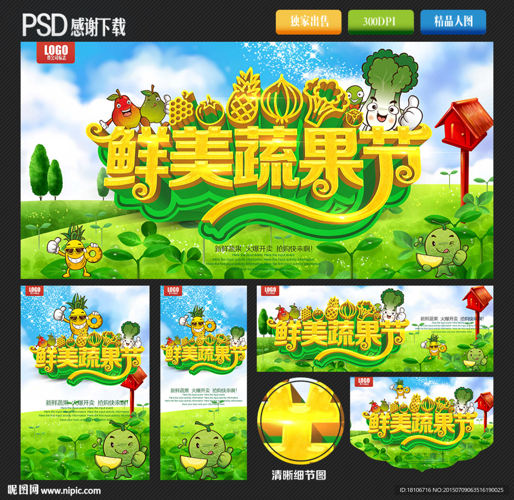 蔬果节