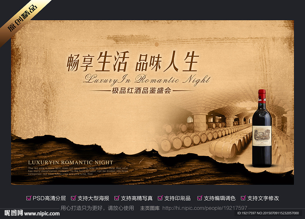 法国 红酒会 广告背景
