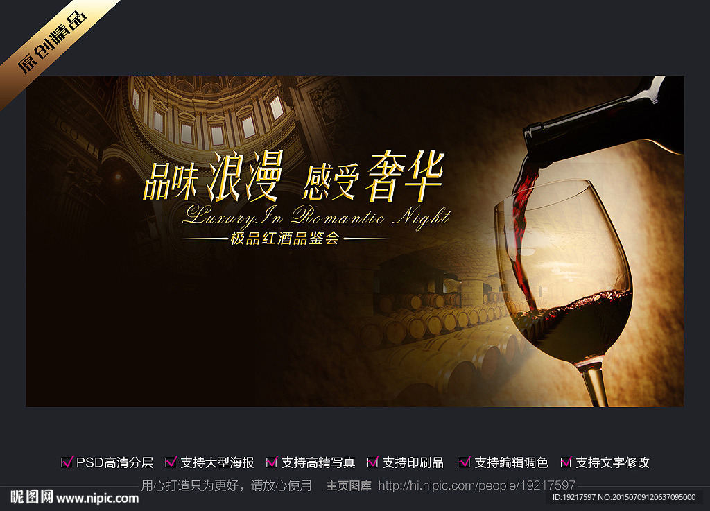 进口 红酒品鉴会舞台背景