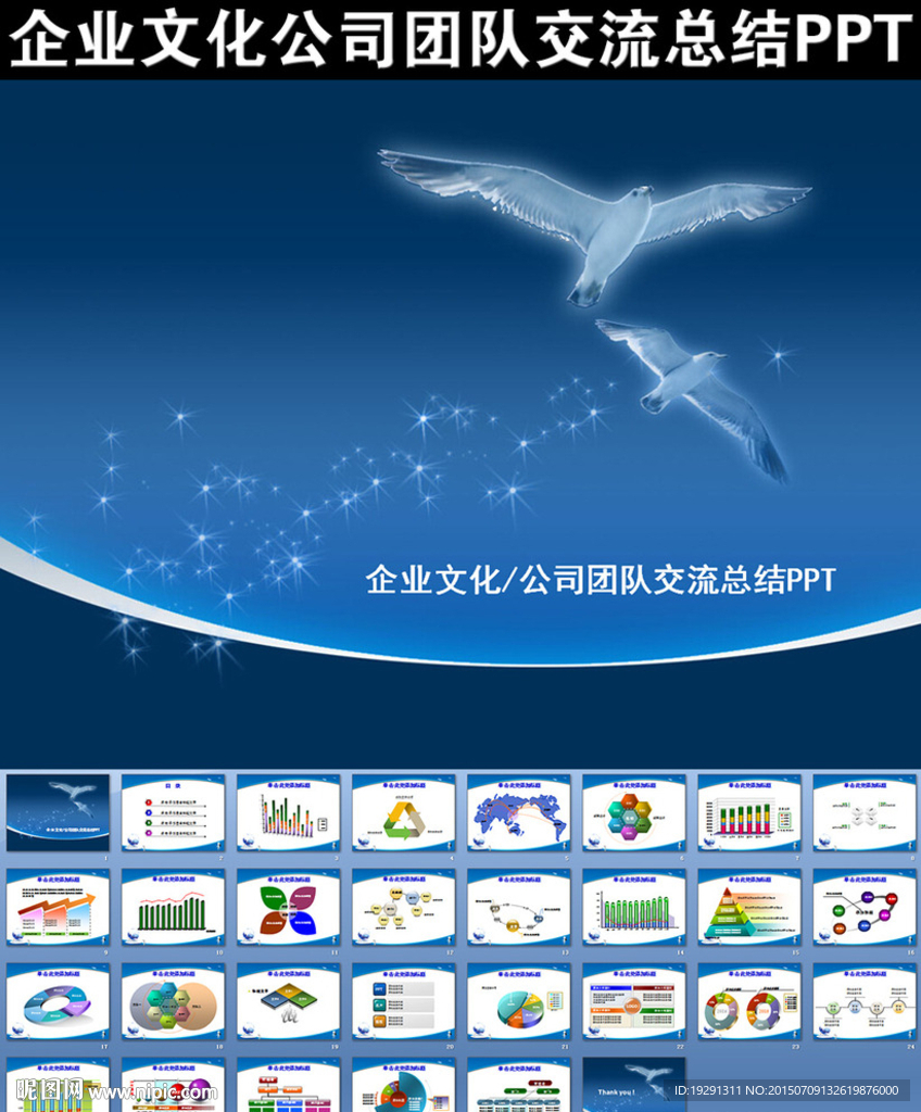 企业文化公司团队交流总结PPT