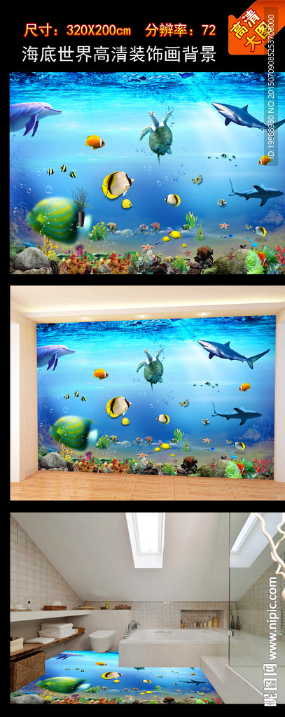 海底世界装饰画地毯画背景墙