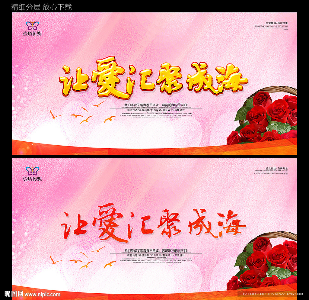 让爱汇聚成海 唯美