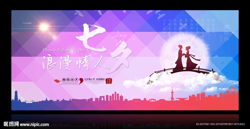 七夕 情人节