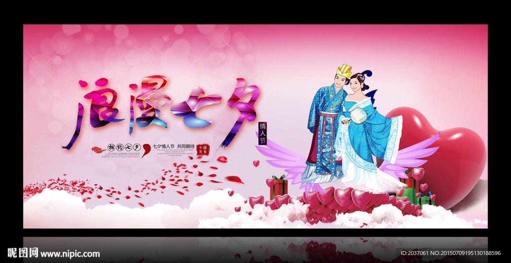 七夕 情人节