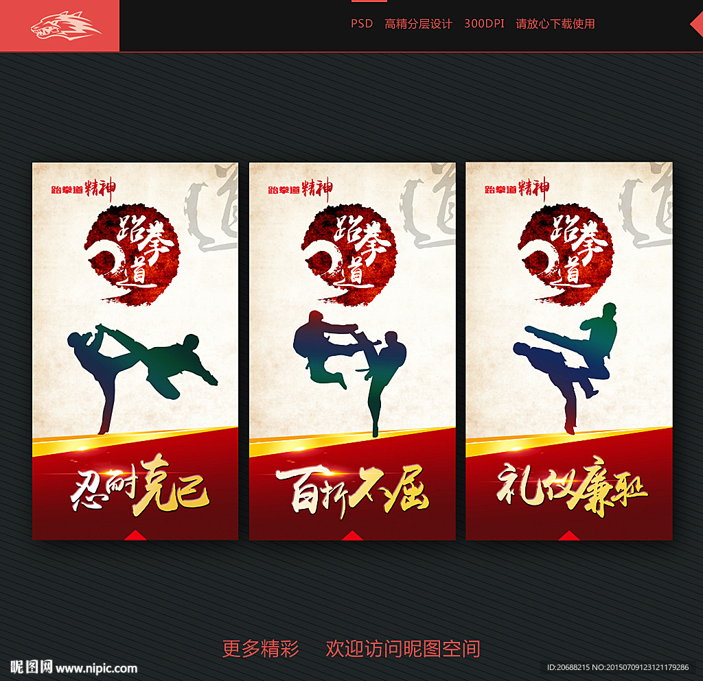 跆拳道