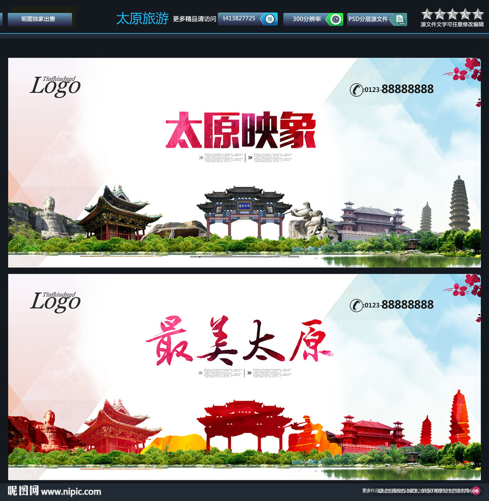 太原旅游 唯美