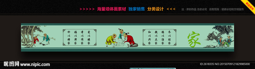 家庭美德墙体画设计