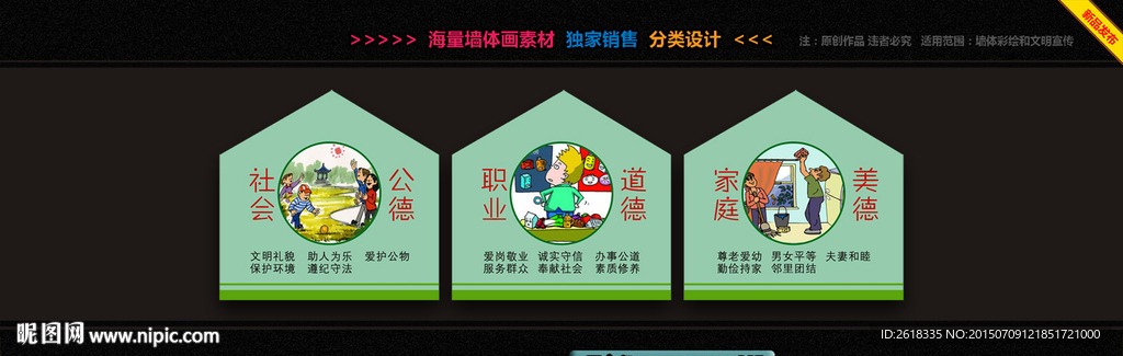 美好乡村墙体文化墙