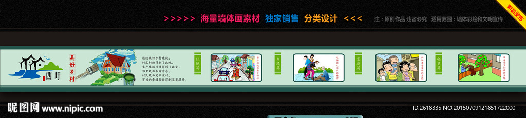 新农村文化墙绘制设计