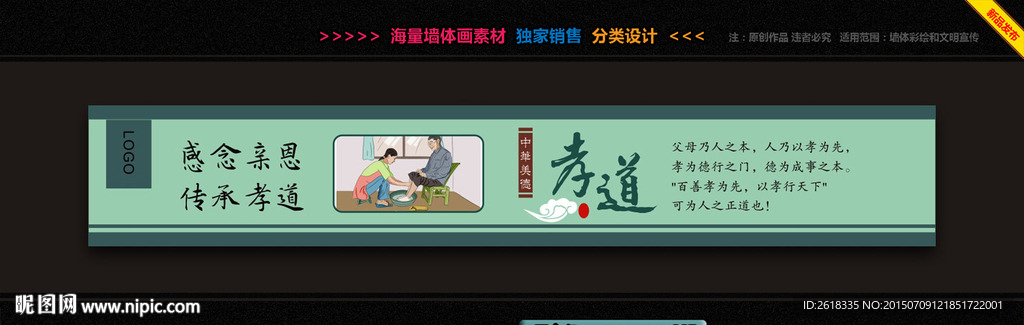 孝道文化墙彩绘设计