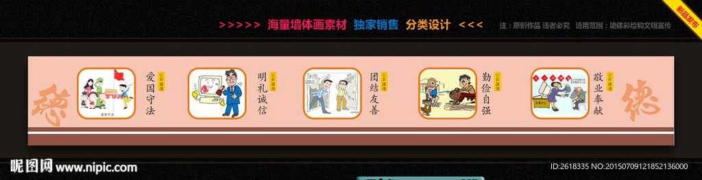 社区文化墙彩绘设计