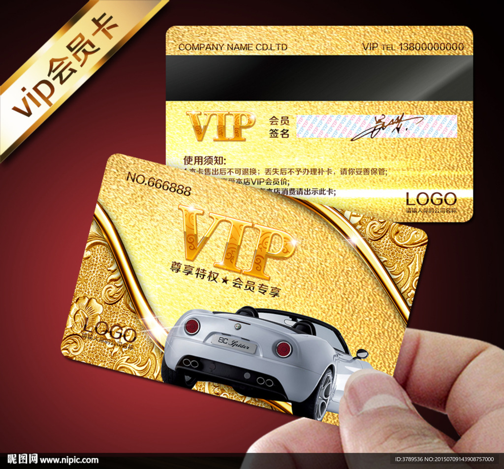 vip贵宾卡