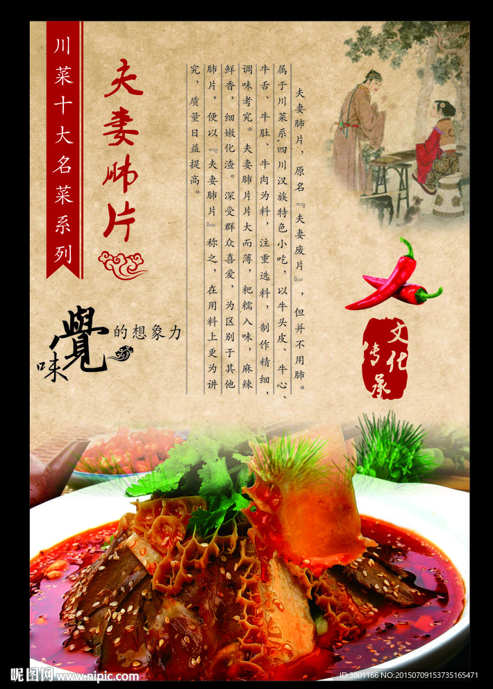 夫妻肺片