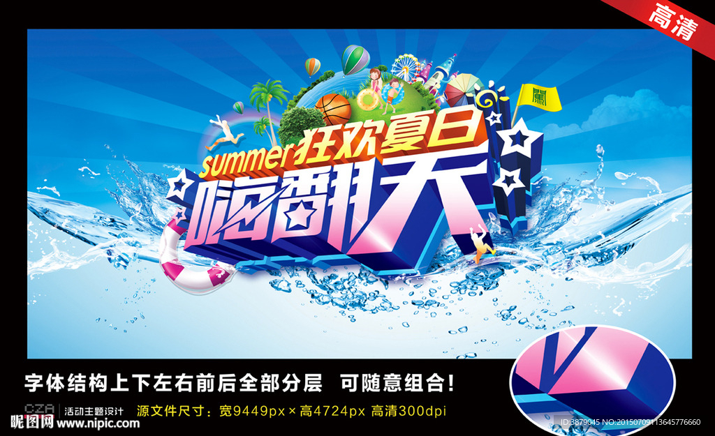 嗨翻天