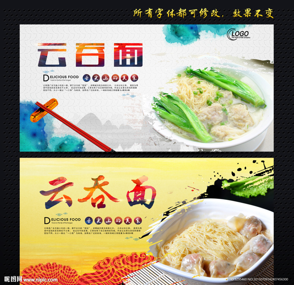 云吞面