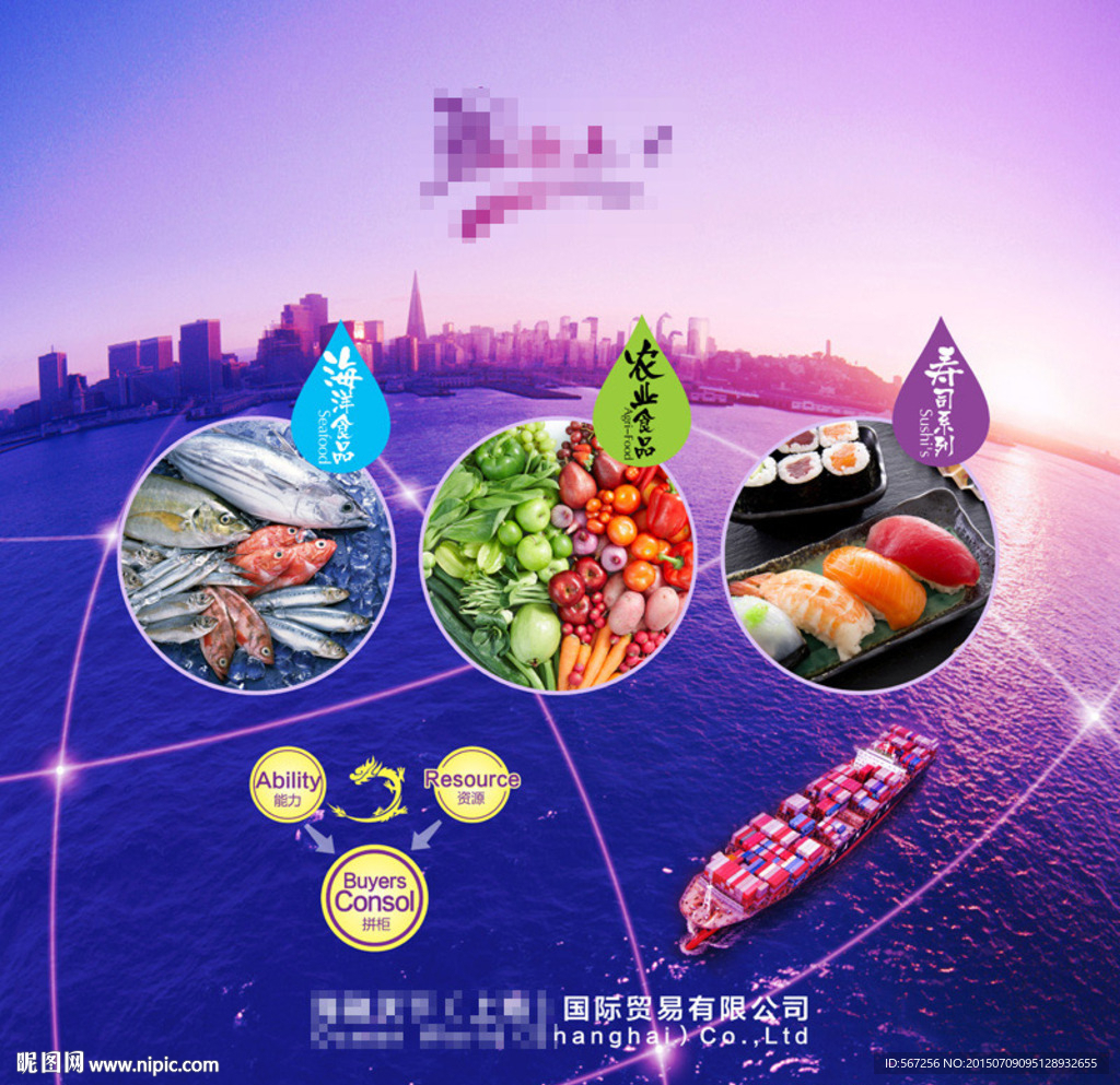 出口贸易海报