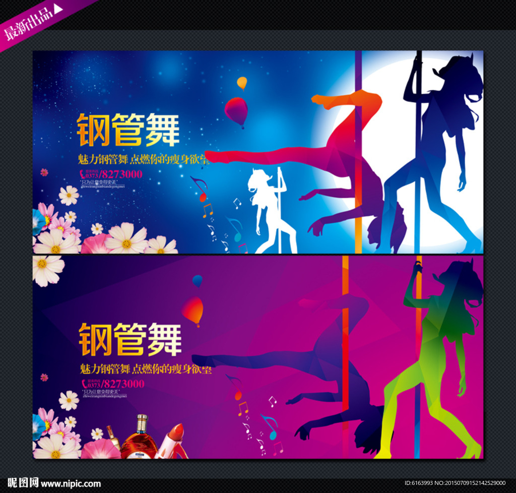 钢管舞培训