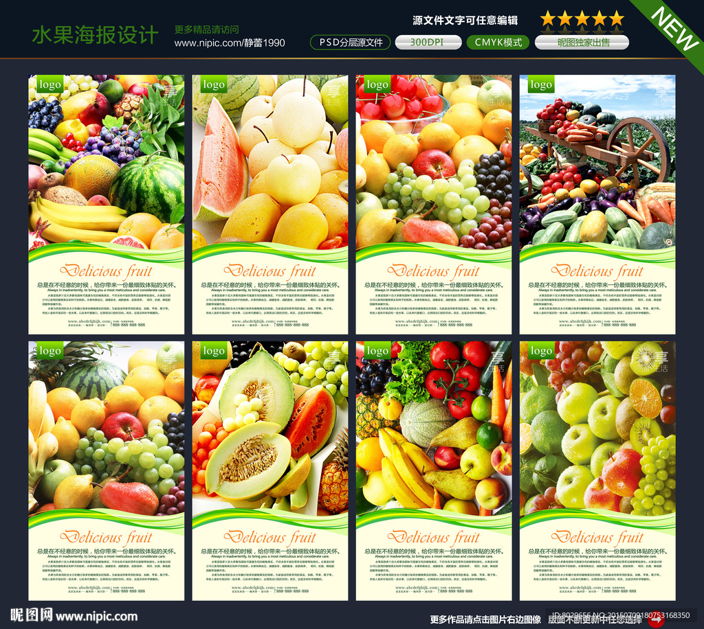 水果海报图片