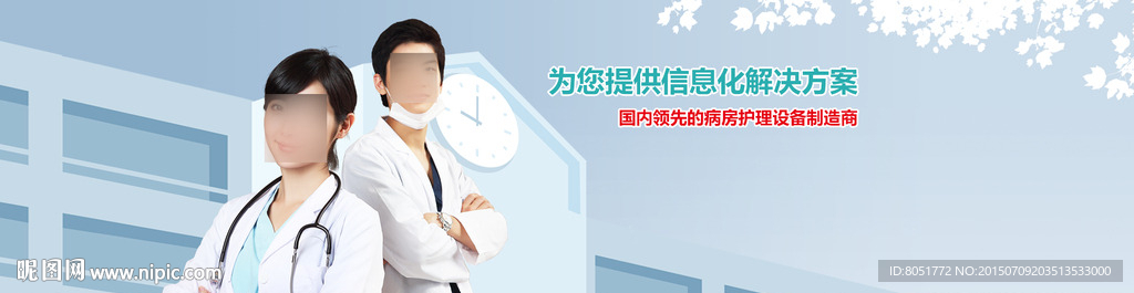 医疗banner