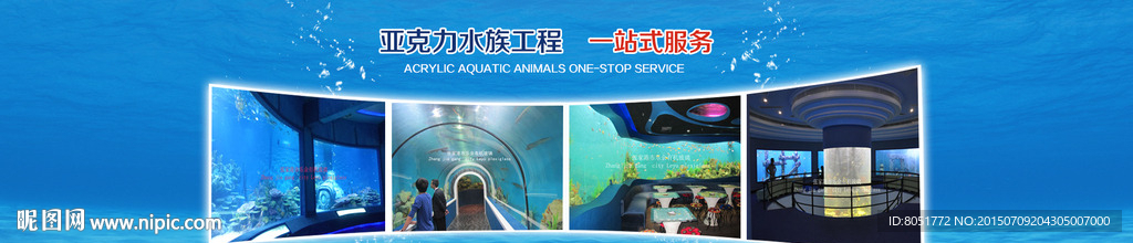 水族馆banner