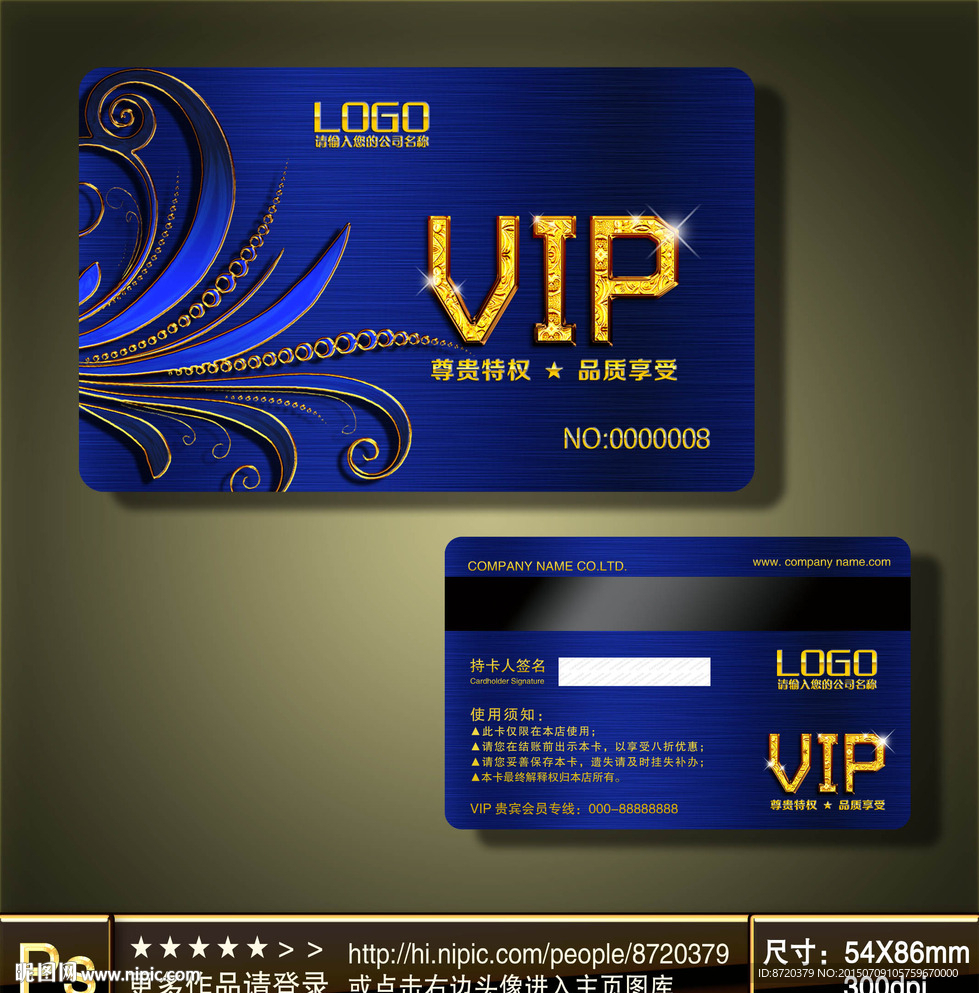 高档VIP卡