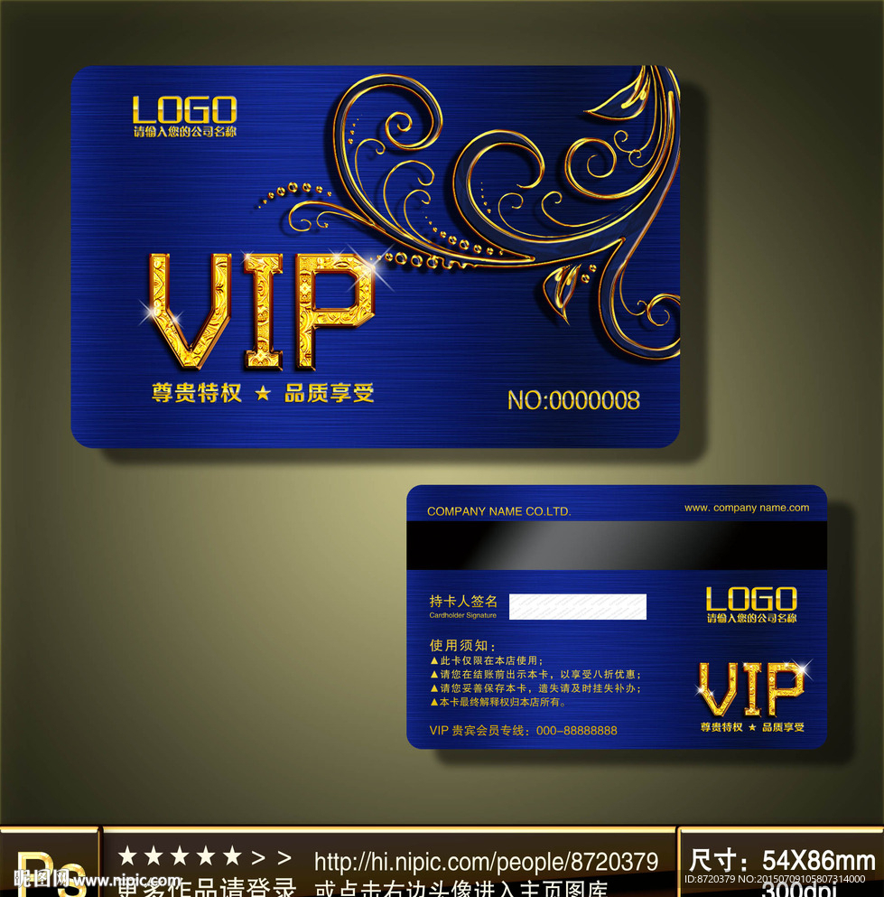 高档VIP卡