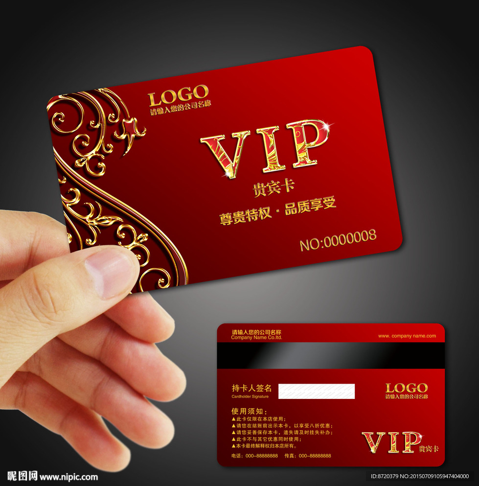 VIP卡