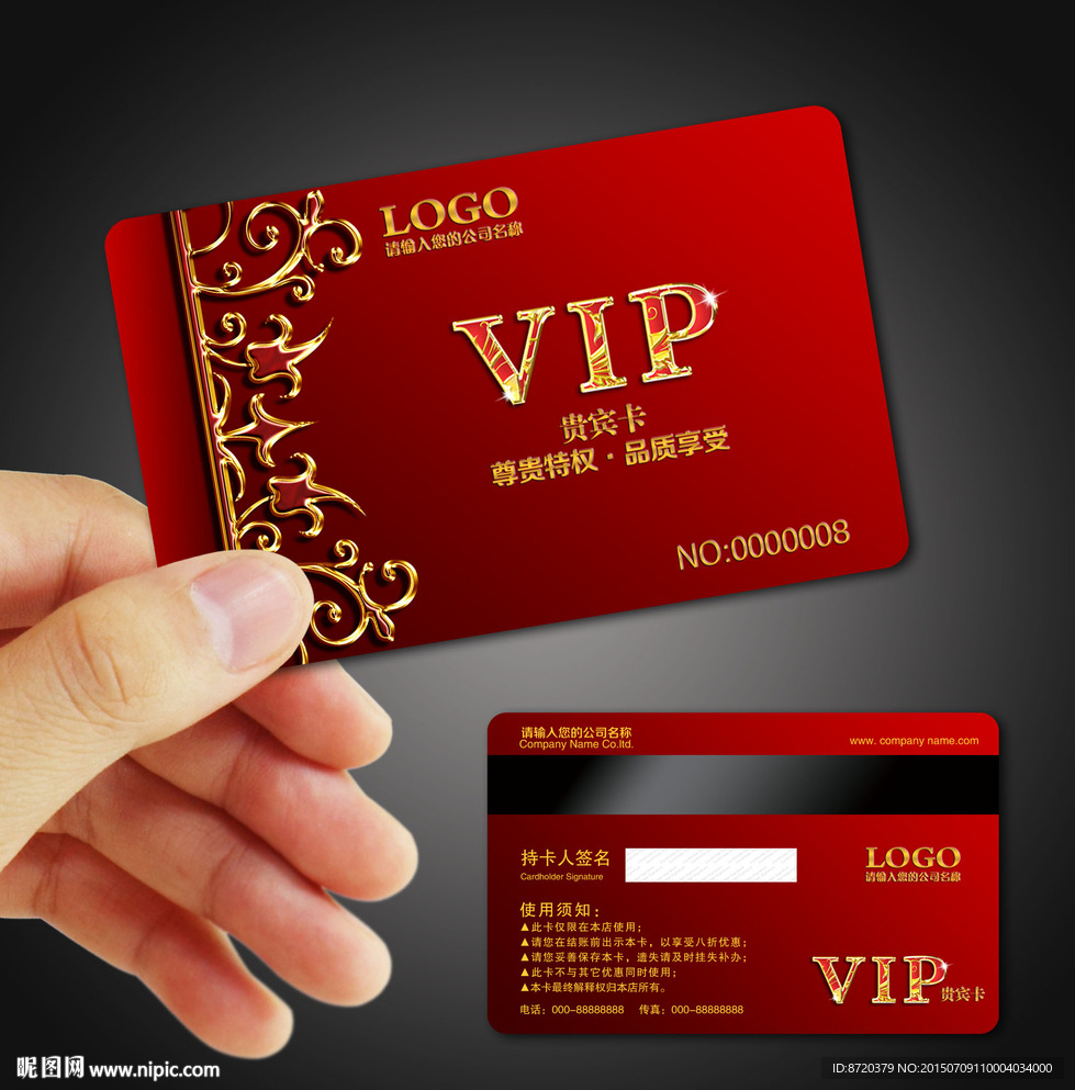 VIP卡