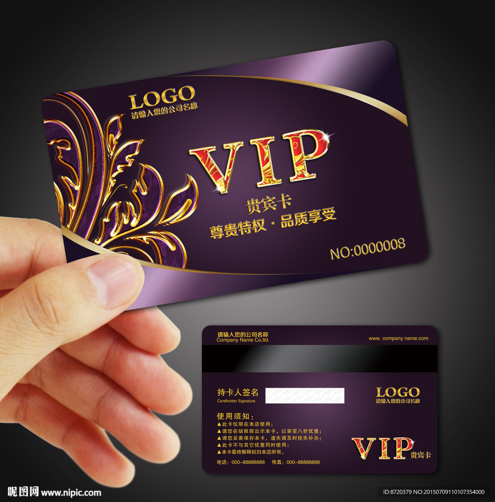 VIP卡