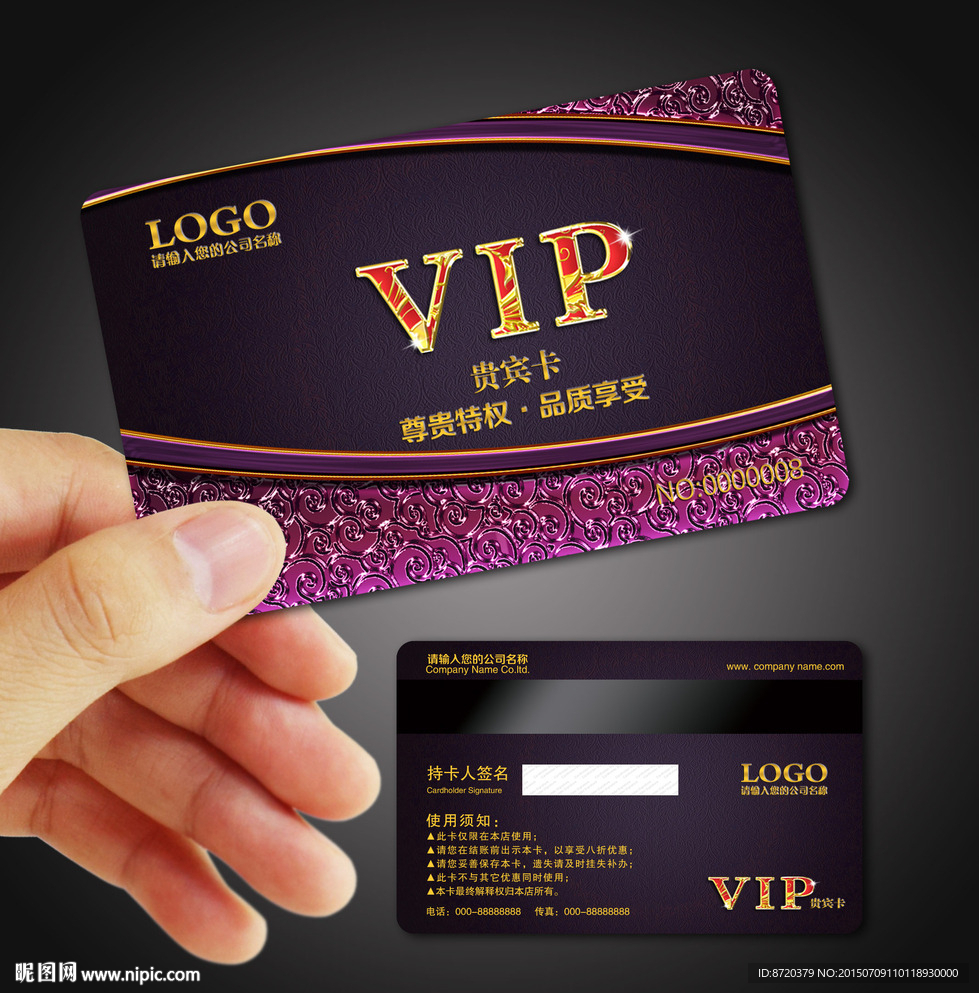 VIP卡