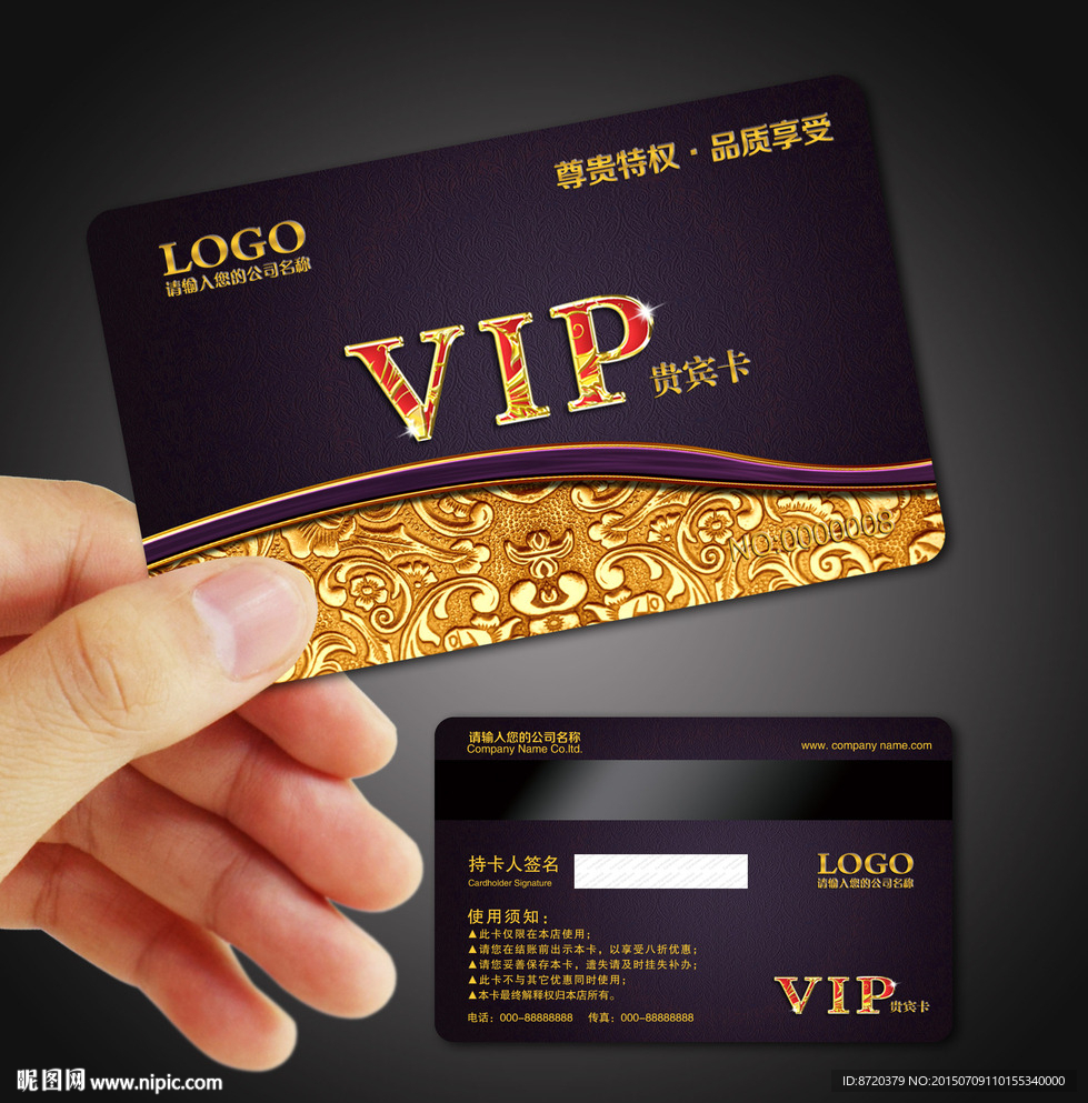 VIP卡