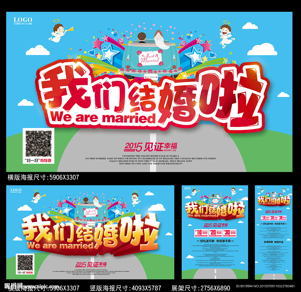 婚庆 海报