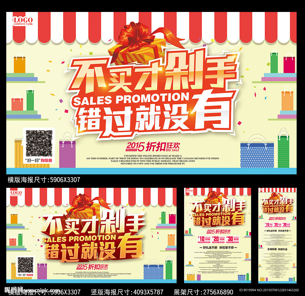 促销海报