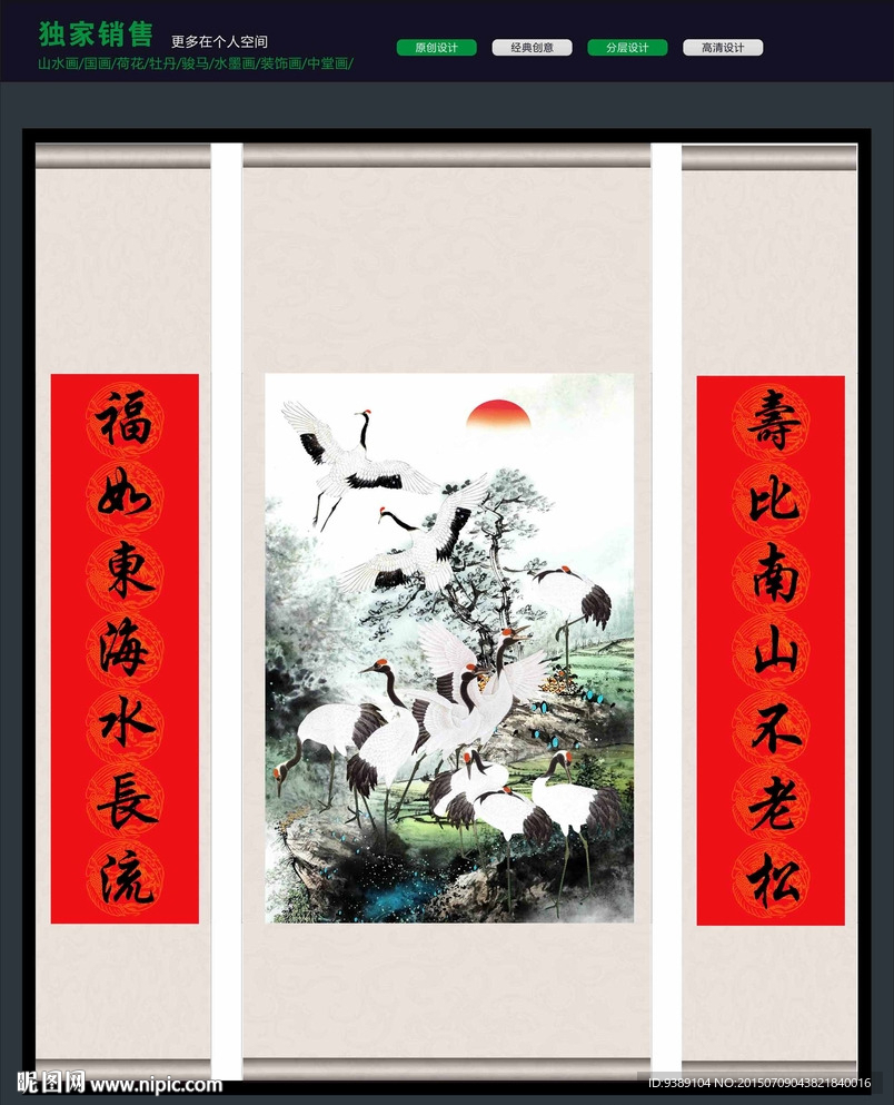 松鹤延年