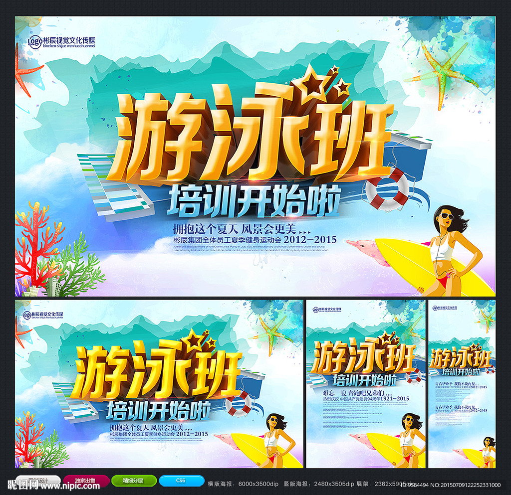 游泳班海报