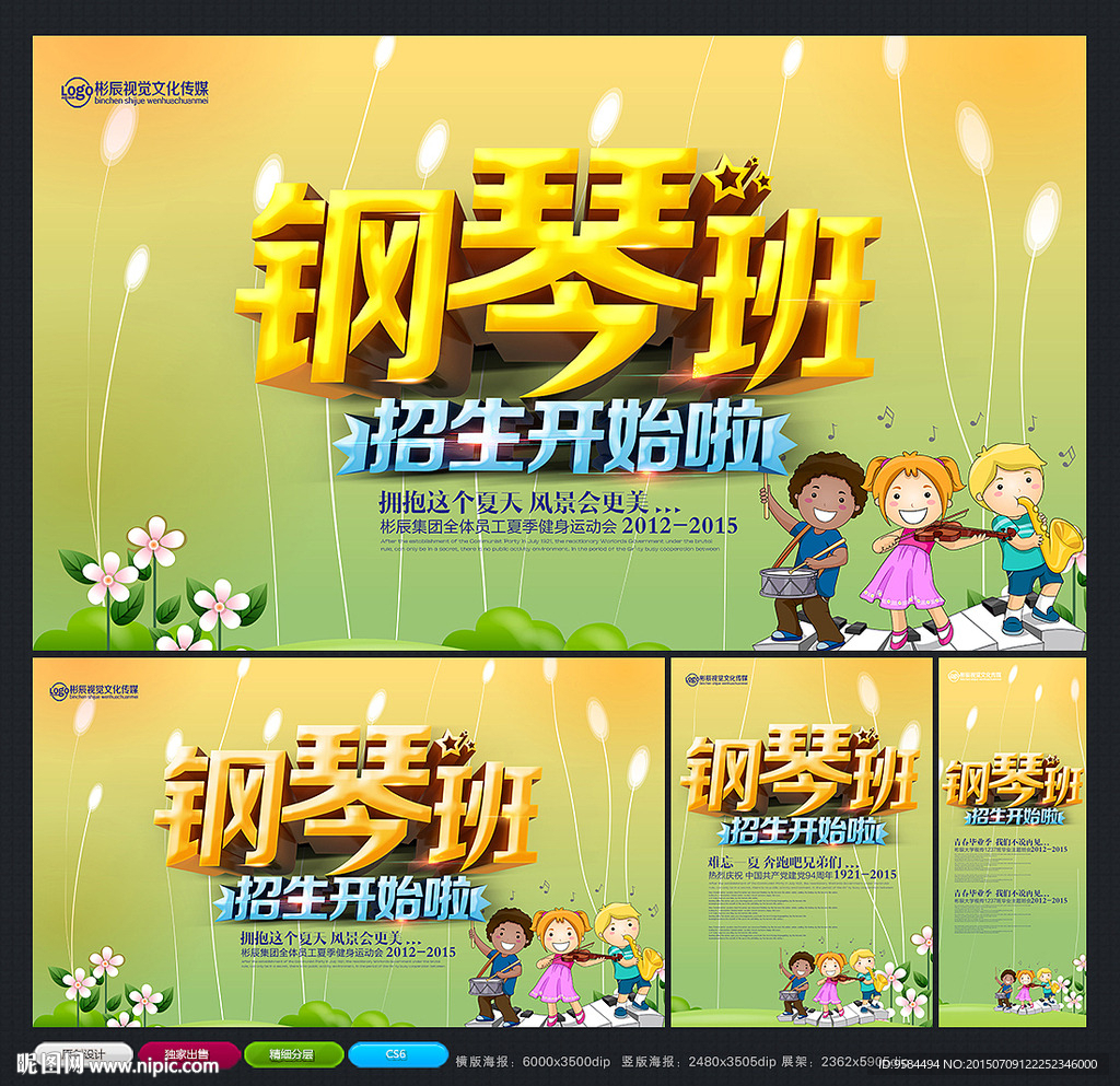 钢琴培训班