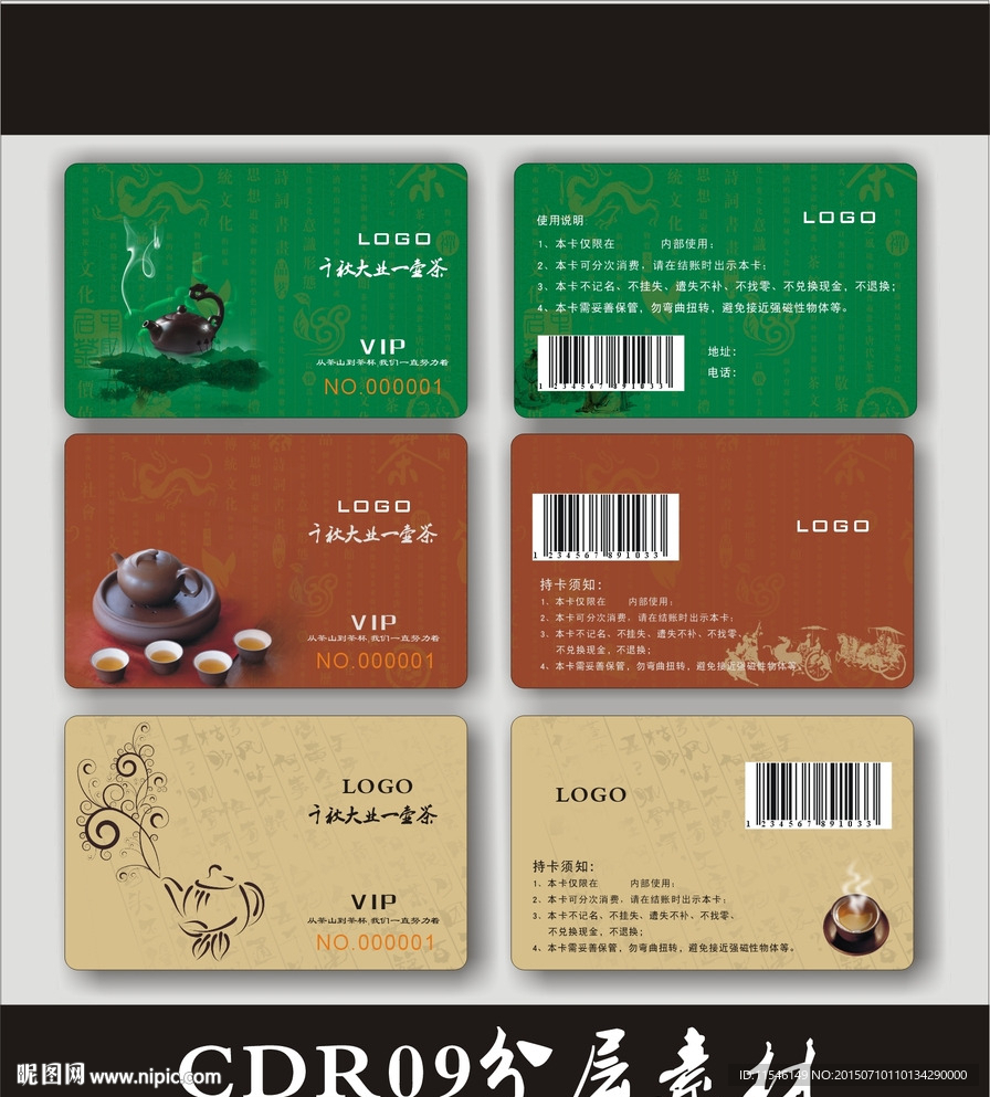 茶会员卡