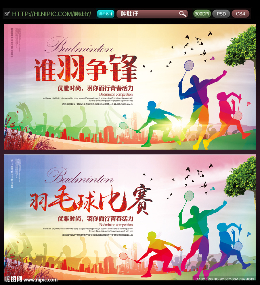 羽毛球比赛