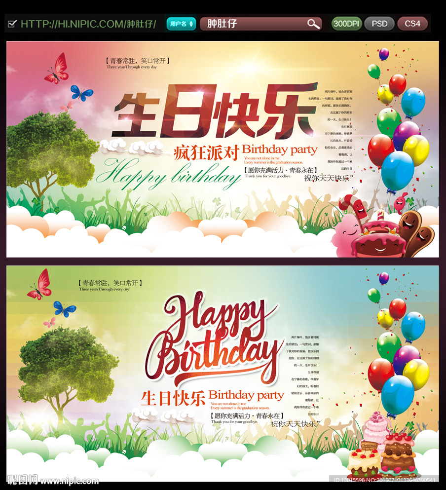 生日快乐