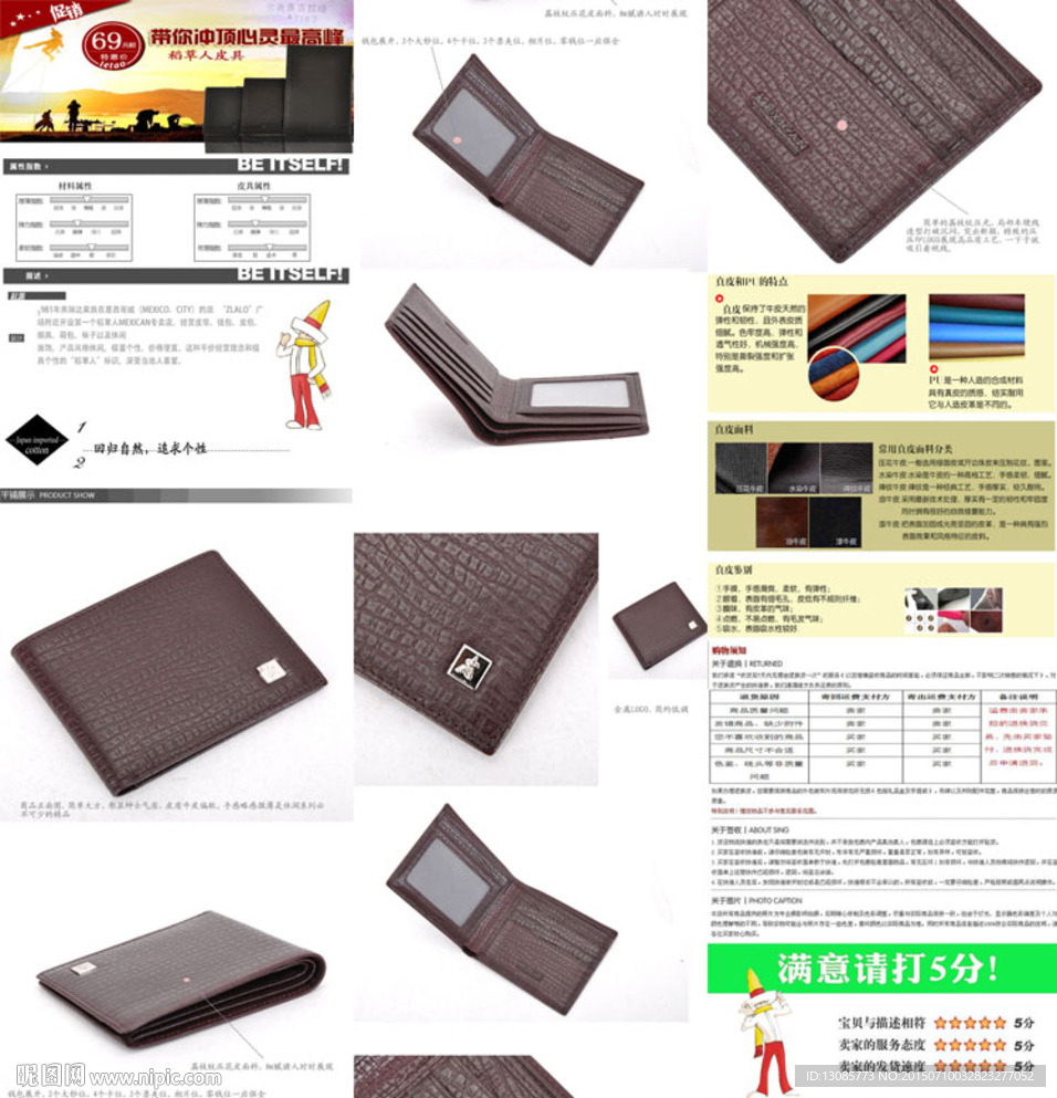 淘宝产品钱包细节展示模板