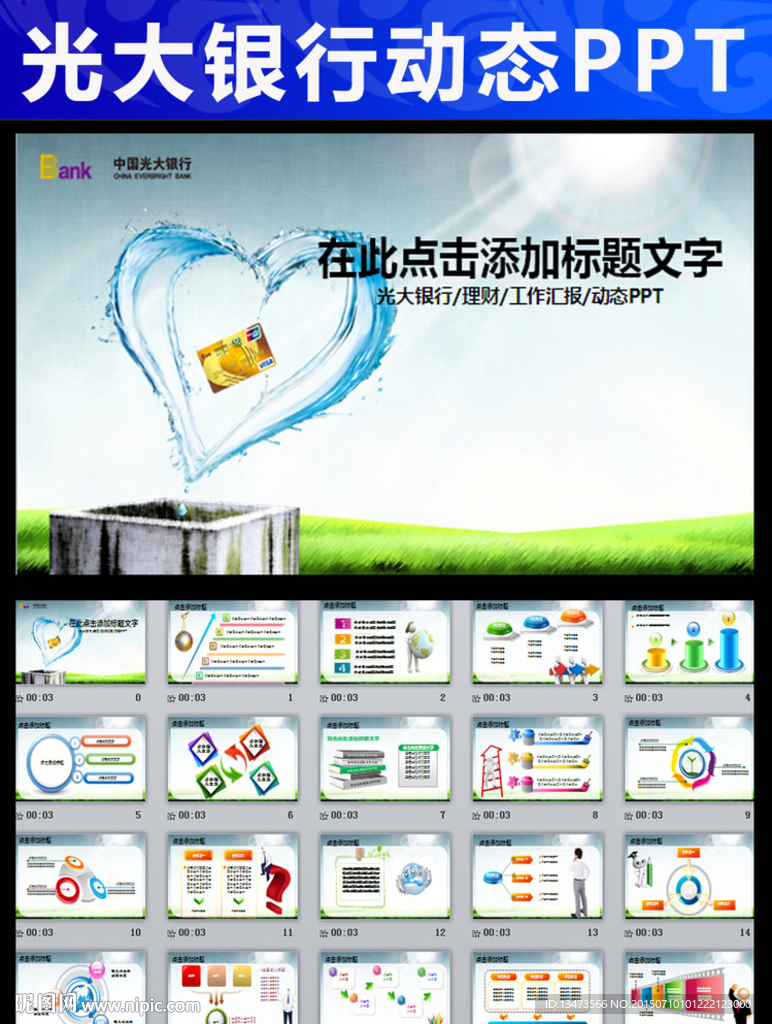 中国光大银行融资理财ppt模板
